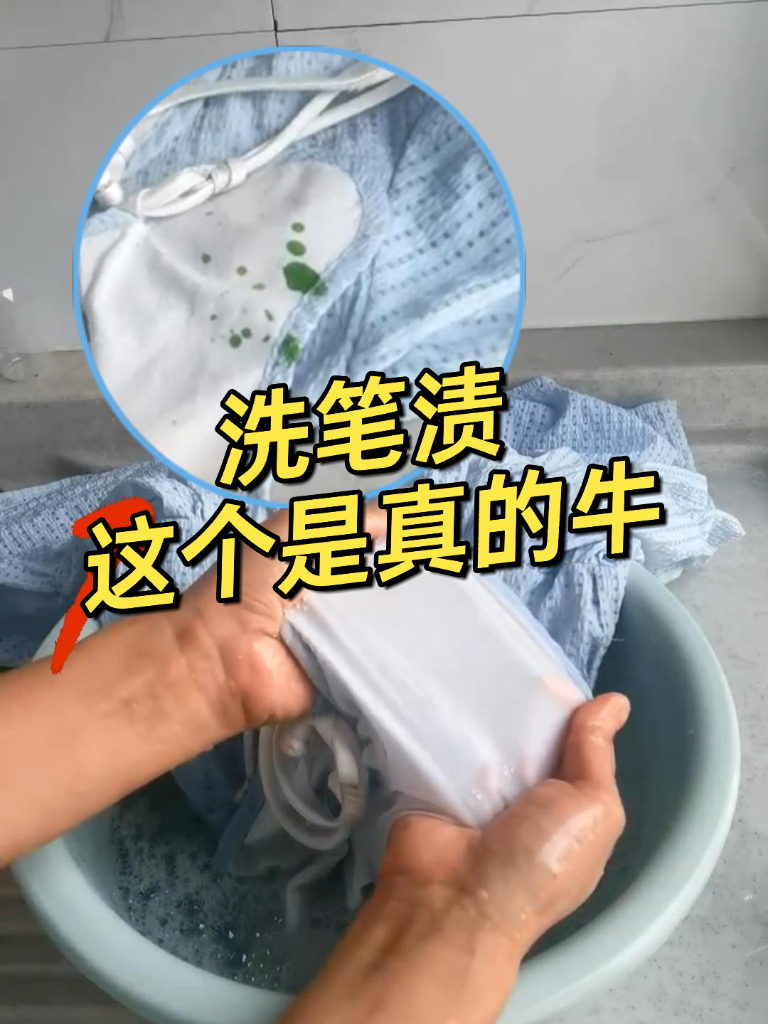 衣服上的水彩笔渍用这个洗!超干净!