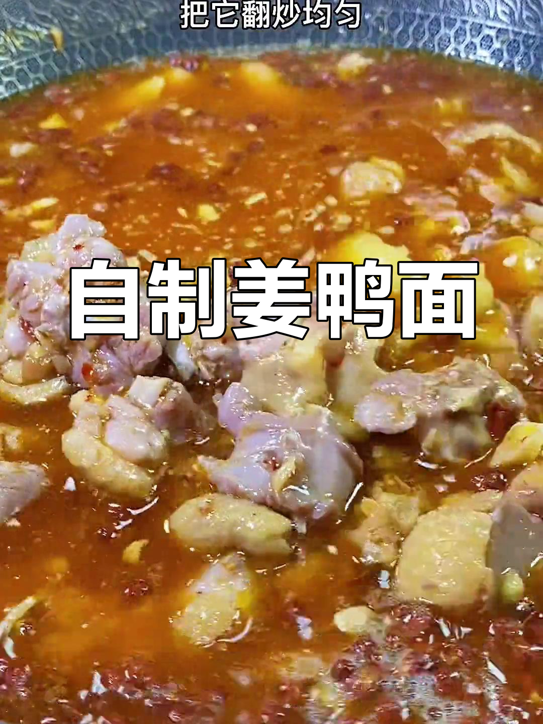 重庆姜鸭面的独特做法,轻松学会