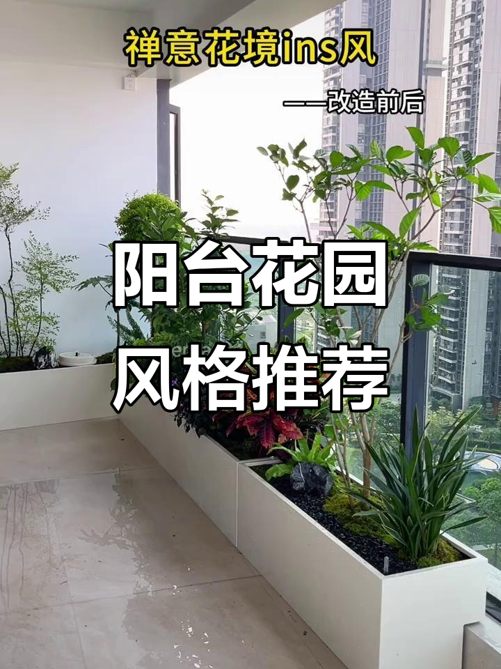 5款阳台花园设计,打造你的理想家居绿意