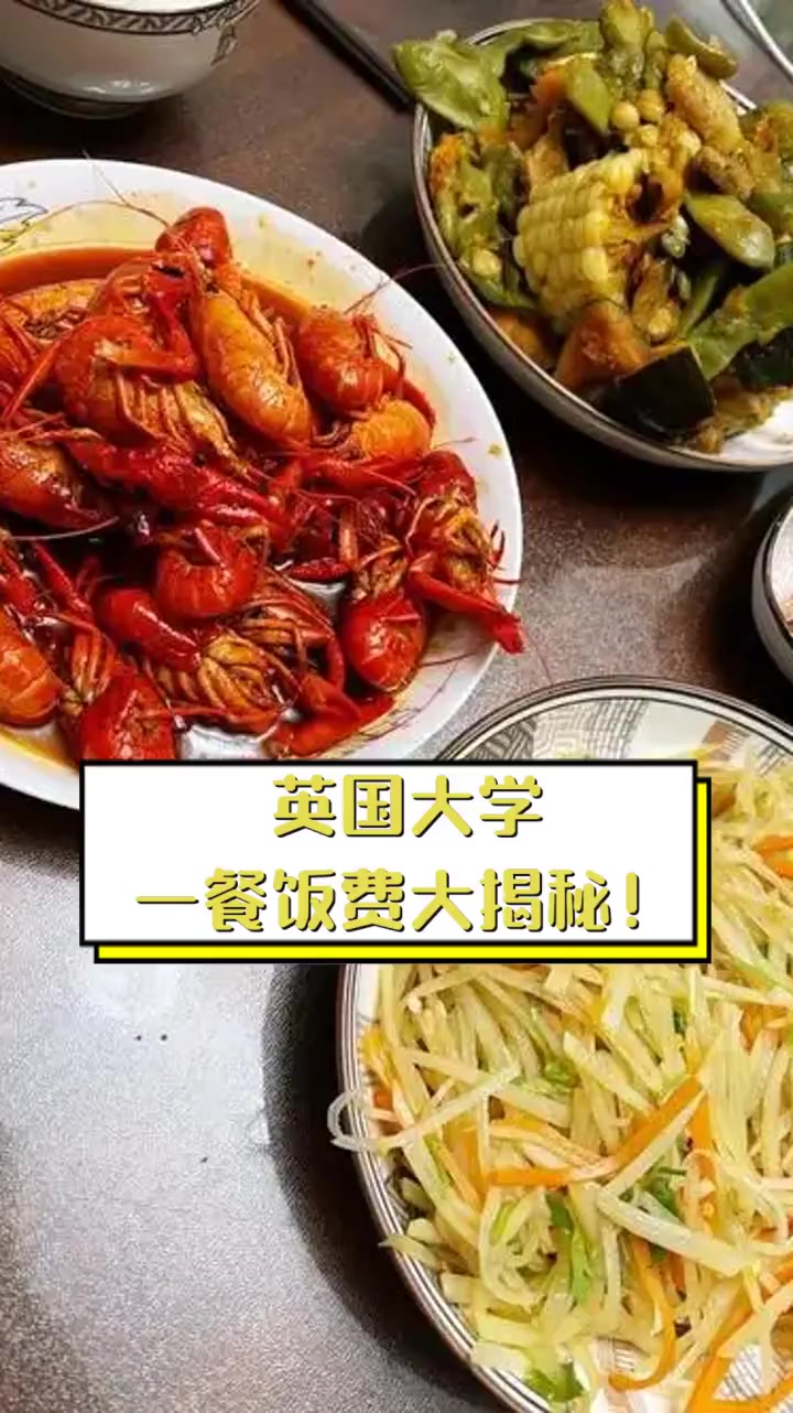 英国大学,一餐饭费大揭秘!