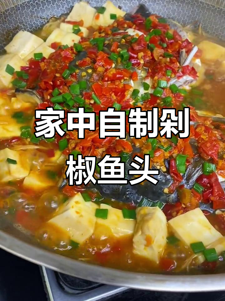 亲手做剁椒鱼头,鱼肉鲜嫩汤汁拌饭超美味!