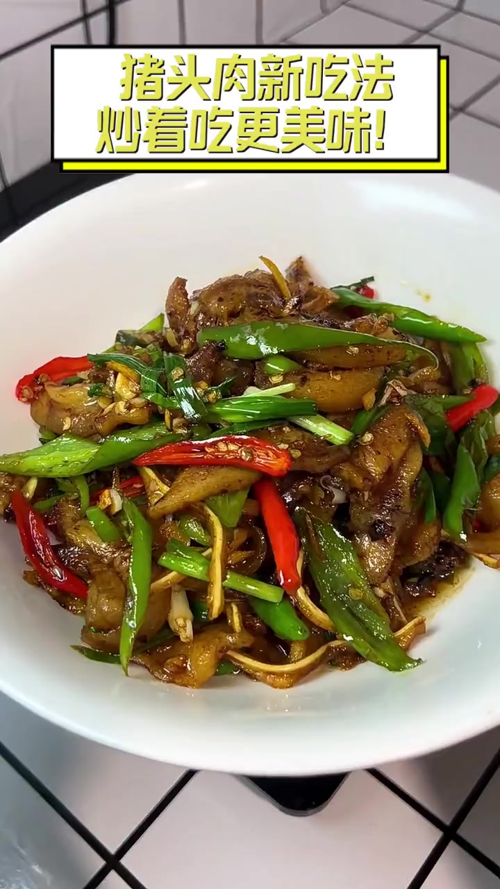 猪头肉新吃法,炒着吃更美味!