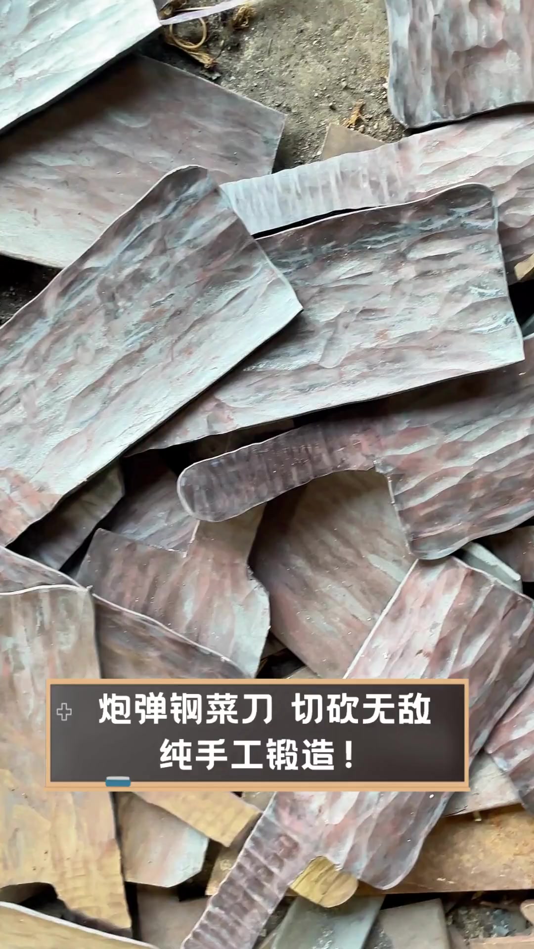 炮弹钢菜刀,切砍无敌,纯手工锻造!