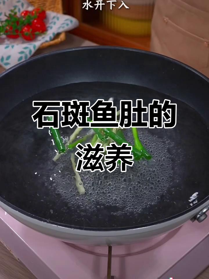 深海石斑鱼肚,滋补美味,汤浓味鲜,全家共享!