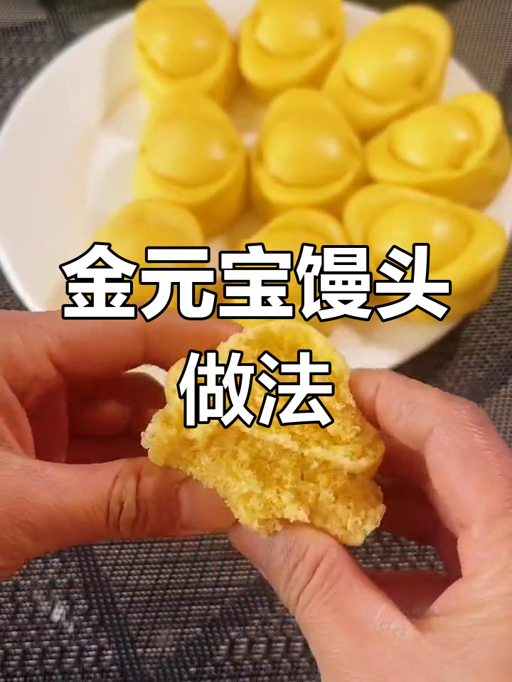 玉米面金元宝馒头,招财进宝的寓意