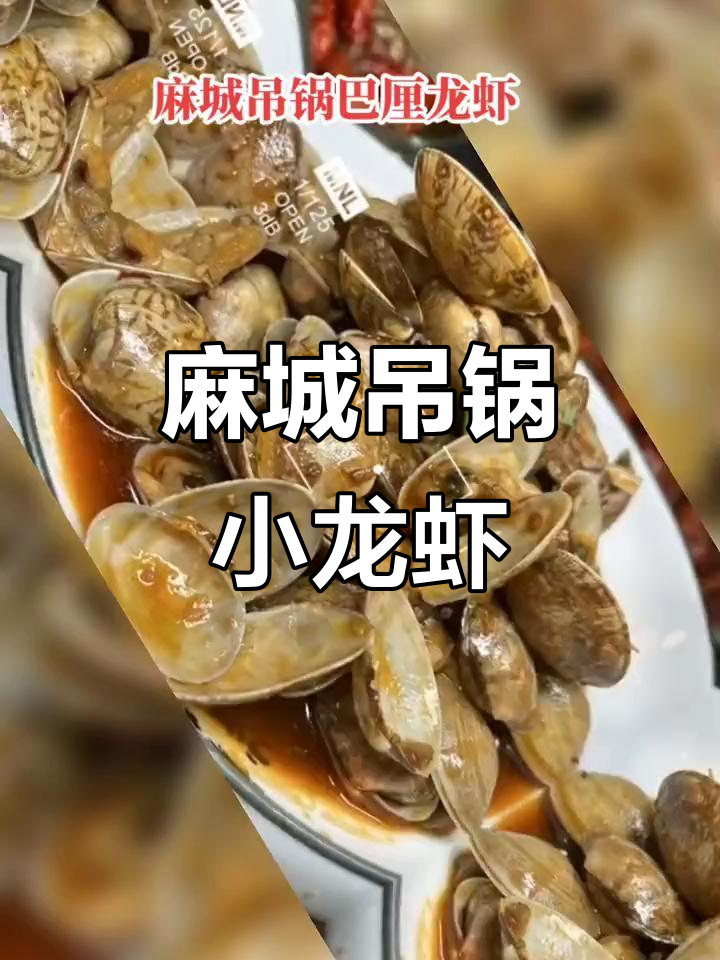 麻城吊锅巴厘龙虾,本地美食新风潮