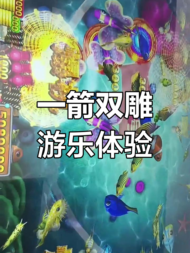 鳄鱼公园新玩法:一箭双雕,捕鱼达人挑战来袭