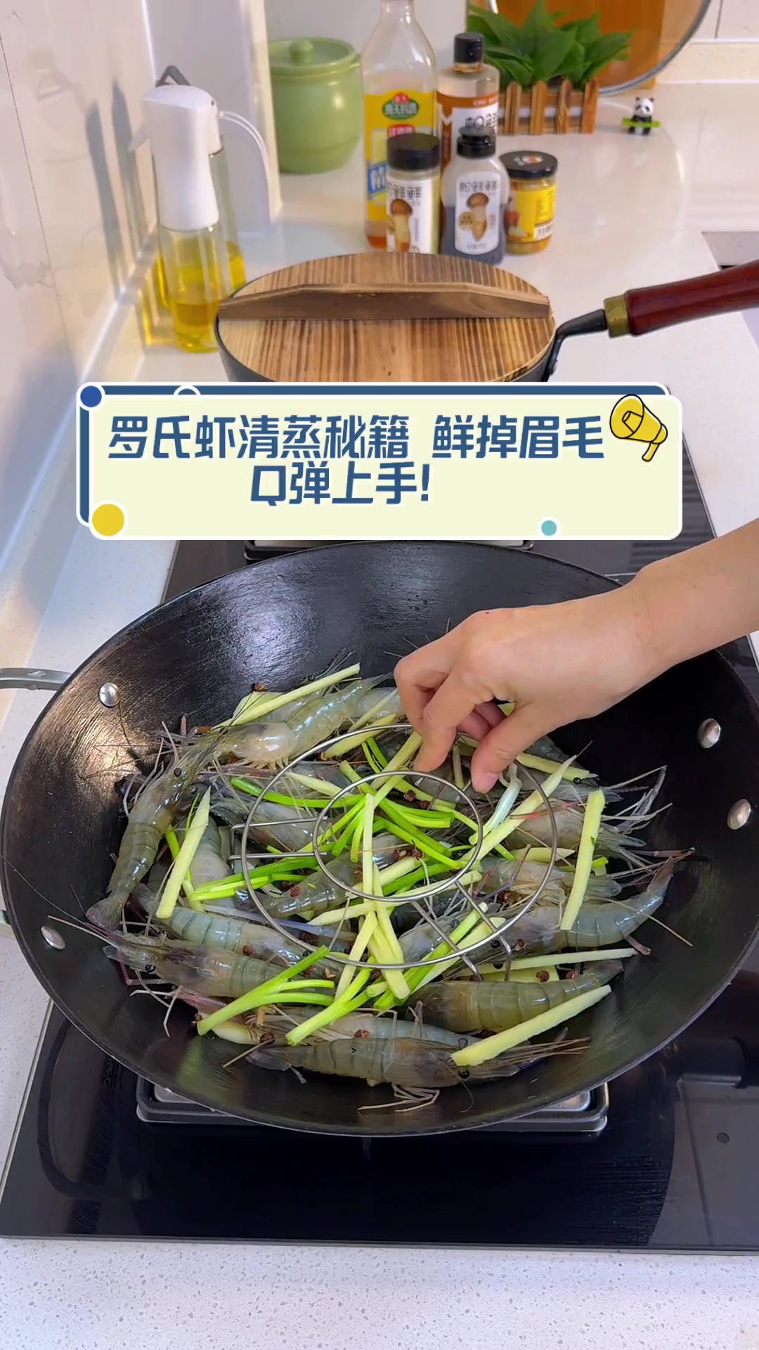 罗氏虾清蒸秘籍,鲜掉眉毛,Q弹上手!