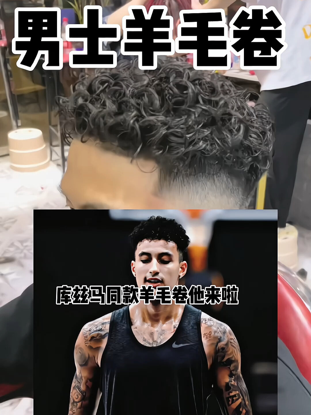 库兹马同款羊毛卷