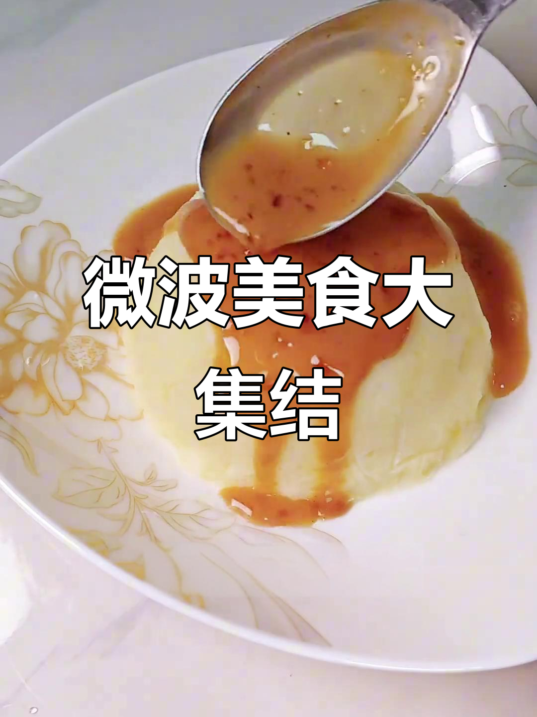 只需微波炉,轻松做出美味土豆泥、煎蛋和烤土豆!