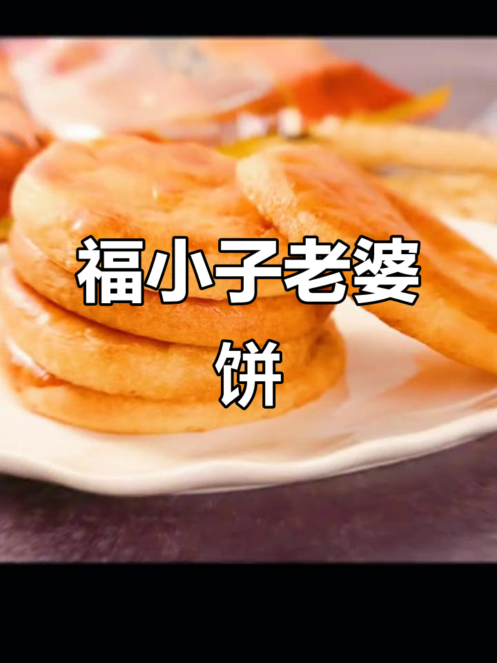福小子老婆饼,独立包装让你一次尝个够