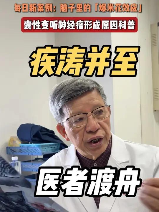 疾涛并至,医者渡舟——听神经瘤合并淋巴瘤的救治启示 身负听神经瘤与淋巴瘤双重疾患,犹如在生