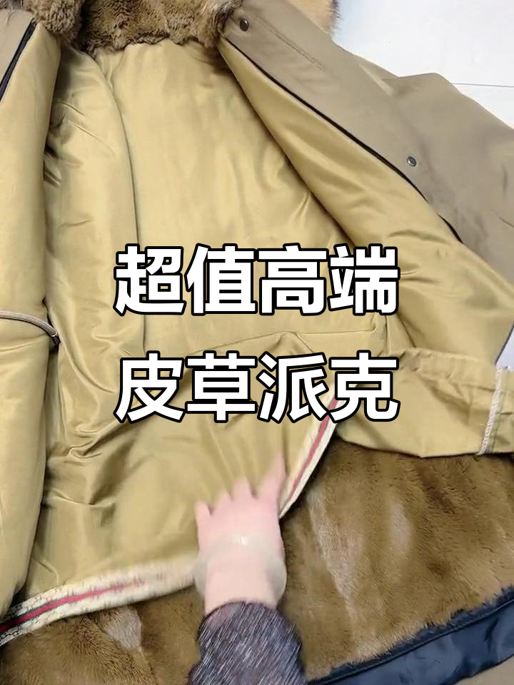 这款皮草派克服太值了,真毛领+保暖内胆,冬天必备!