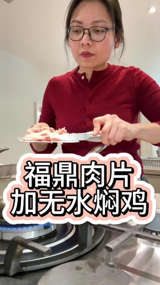 福鼎肉片自己在家做原来这么简单,配上无水焖鸡的汤汁,美味!