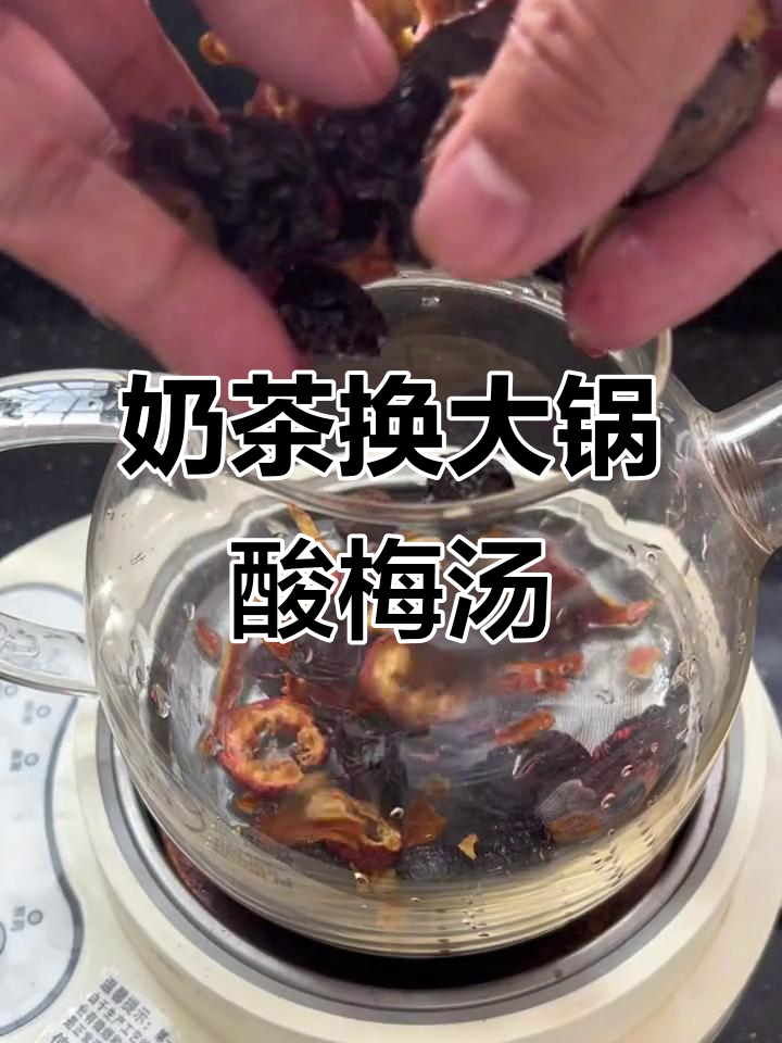 一杯奶茶钱,做一大锅老北京酸梅汤,清凉一夏