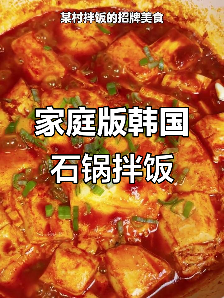 在家复刻韩料店招牌石锅鸡蛋豆腐,零失败超下饭