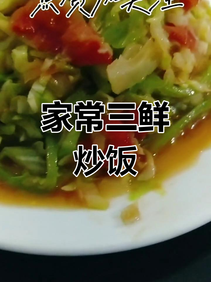 经典家常菜:大头菜炒尖椒西红柿,简单又美味