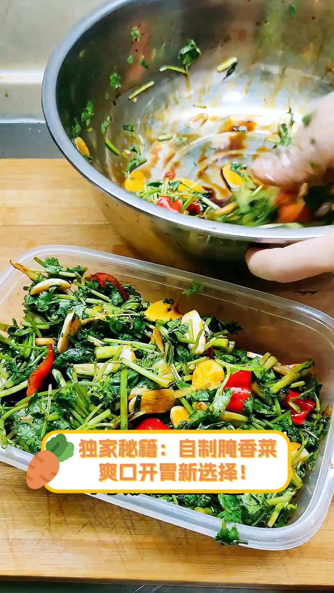 独家秘籍:自制腌香菜,爽口开胃新选择!