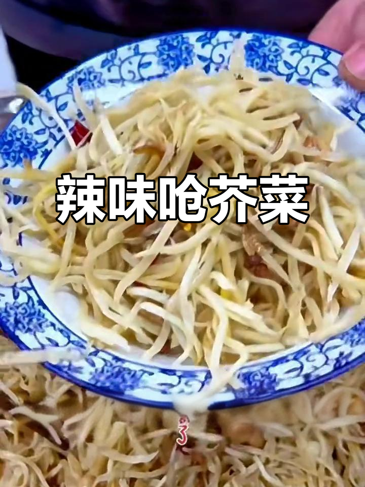 呛芥菜丝配花生米,麻辣鲜香一口接一口