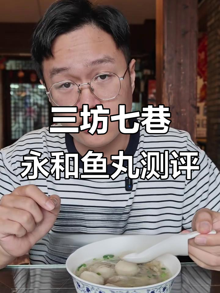 福州永和鱼丸六六大顺,值得尝试吗?