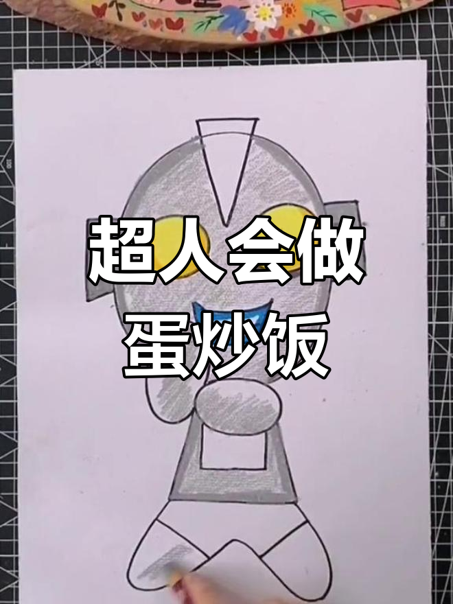 蛋炒饭超人,咸鸭蛋加料