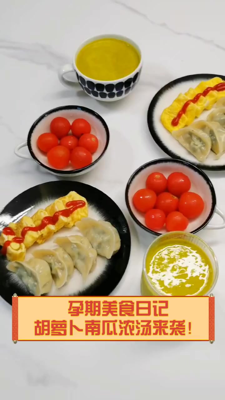 孕期美食日记,胡萝卜南瓜浓汤来袭!