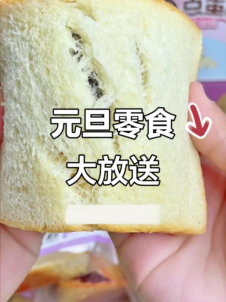 元旦特惠,泓一面包与零食等你抢购!