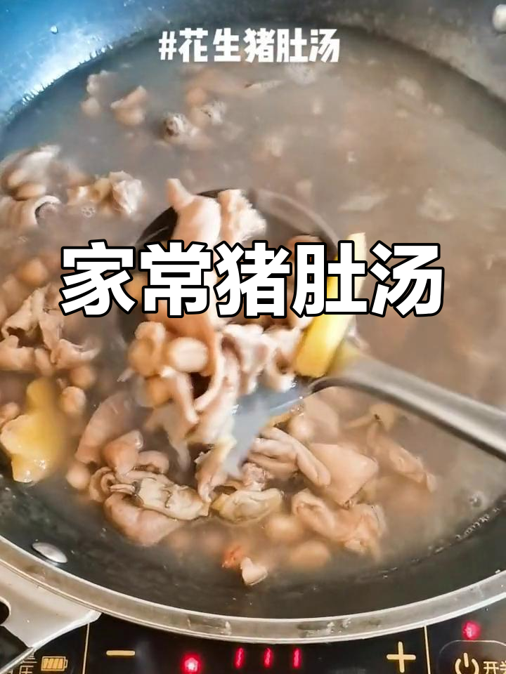 猪肚汤加干蛏和鱿鱼,鲜甜美味在家做