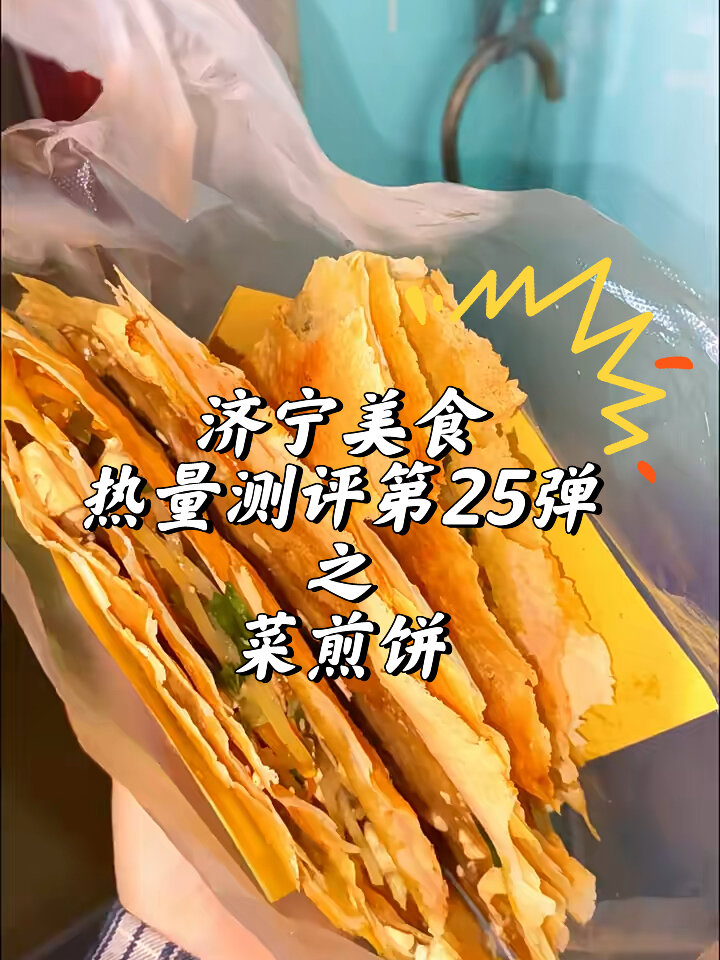 减脂期真的很适合吃菜煎饼!