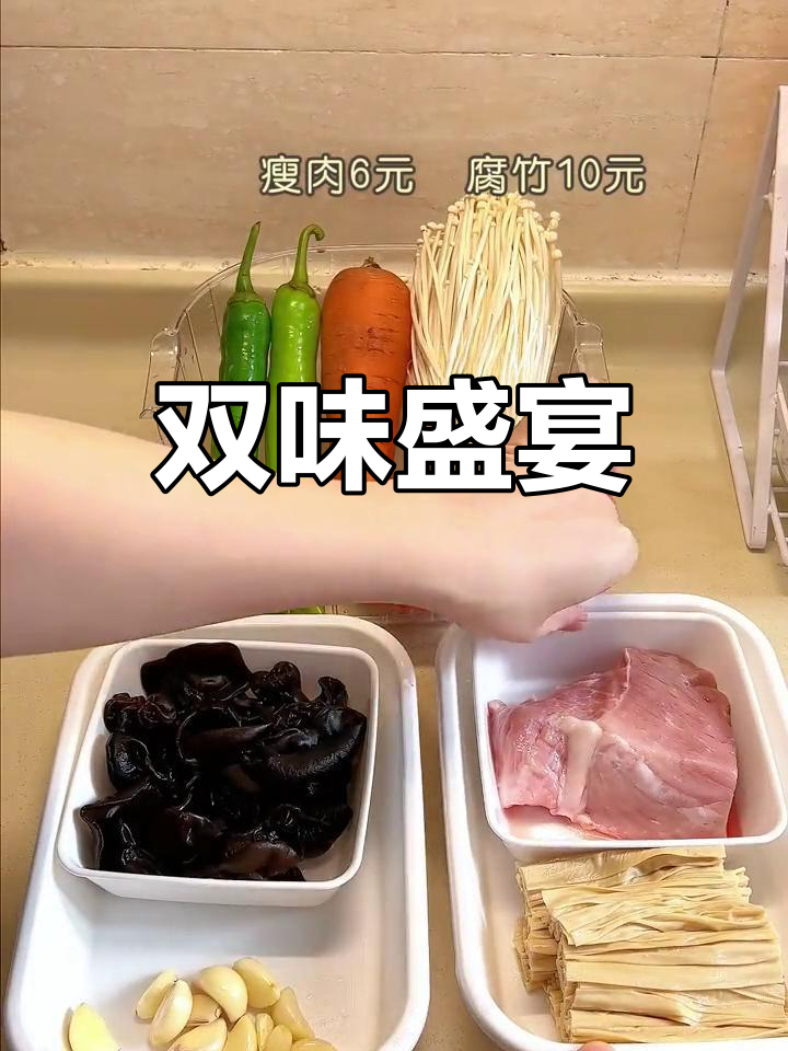 腐竹金针菇,鱼香肉丝拌饭,美味双拼!