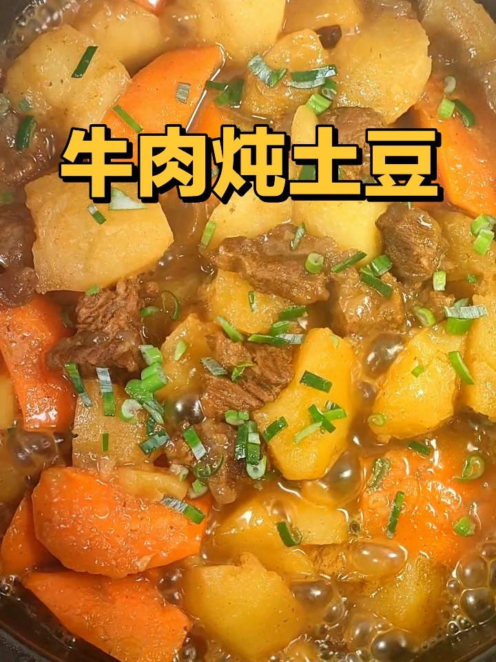 牛肉炖土豆的家常做法