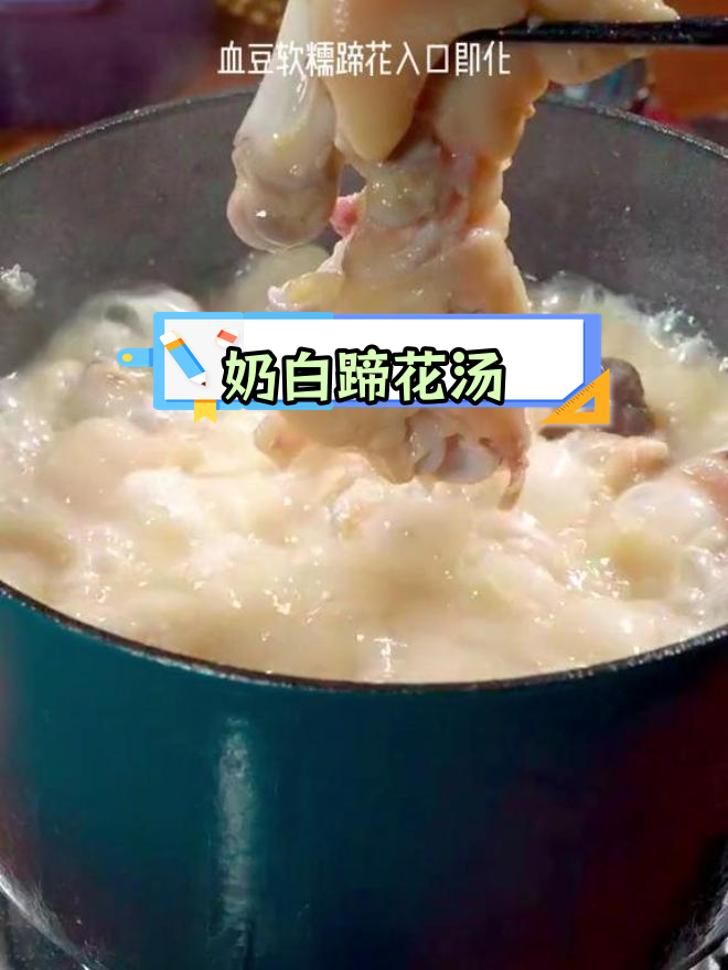 四川经典老妈蹄花汤,浓白汤底搭配软糯猪蹄