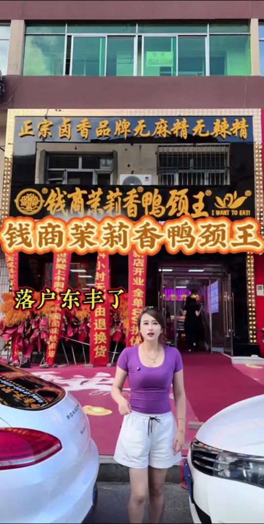 鸭货还得吃这家