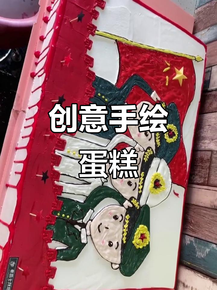 手绘方形蛋糕，创意满满生日惊喜