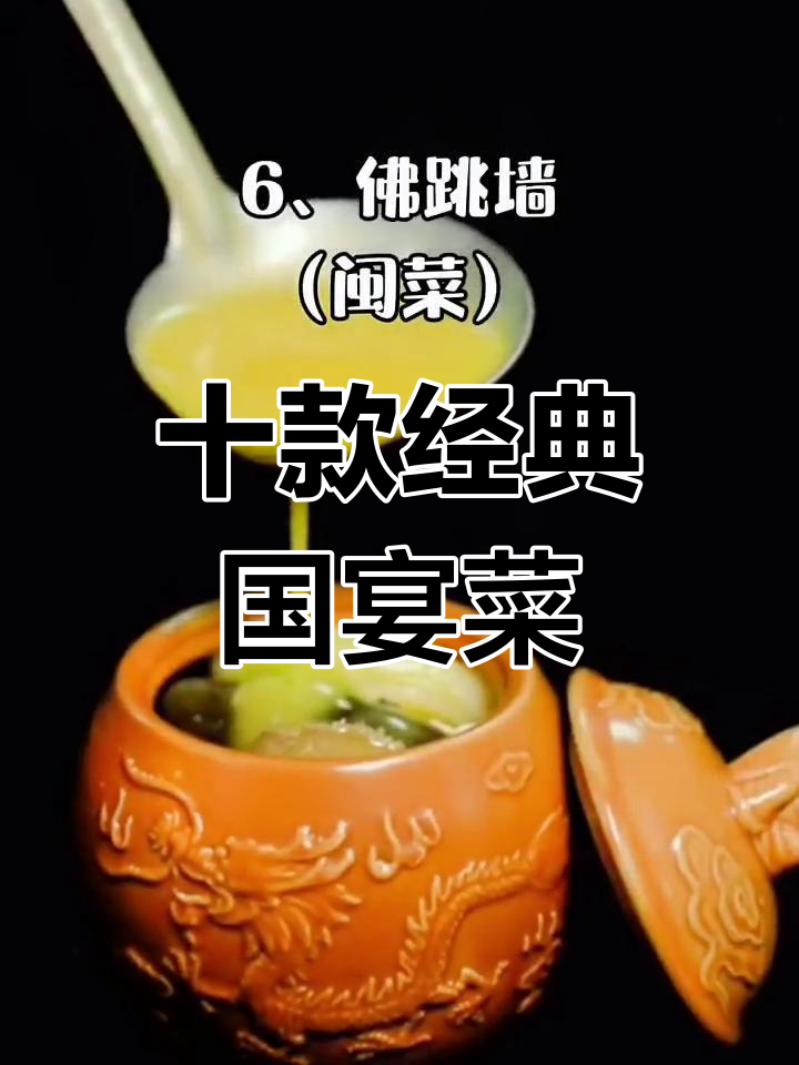 中国十大国宴菜,每一道都让人怀念的味道