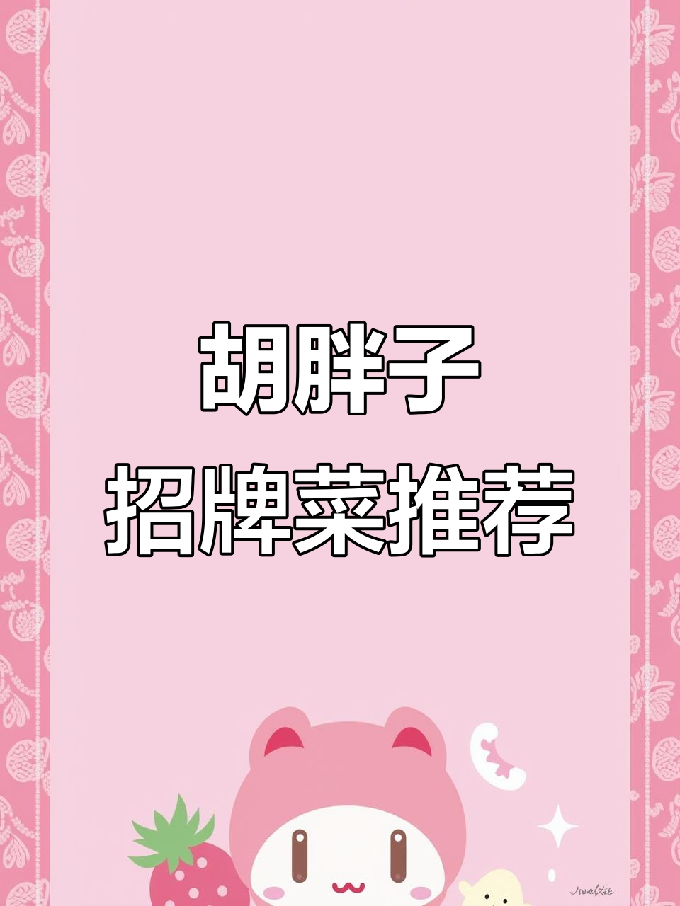 胡胖子湘菜馆:黄金鱼头与梅菜扣肉的完美搭配