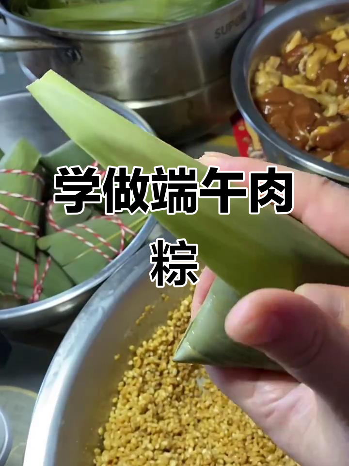 端午节包肉粽,详细做法大揭秘