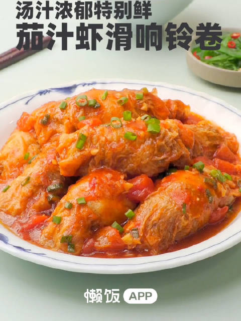 舌尖上的武汉「茄汁虾滑响铃卷」吸饱汤汁的响铃卷口味浓郁超好吃,一盘能下2碗饭!1.响铃卷用