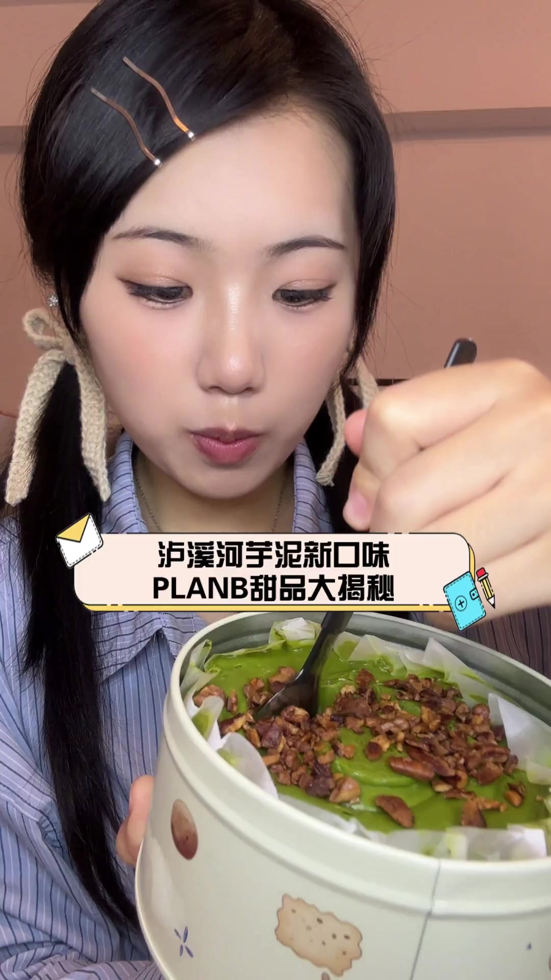 泸溪河芋泥新口味,PLANB甜品大揭秘