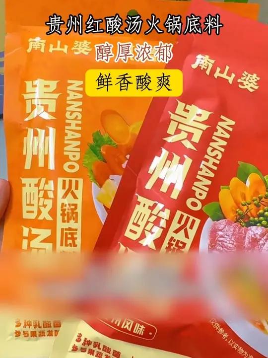 贵州酸汤真的好吃又上头!