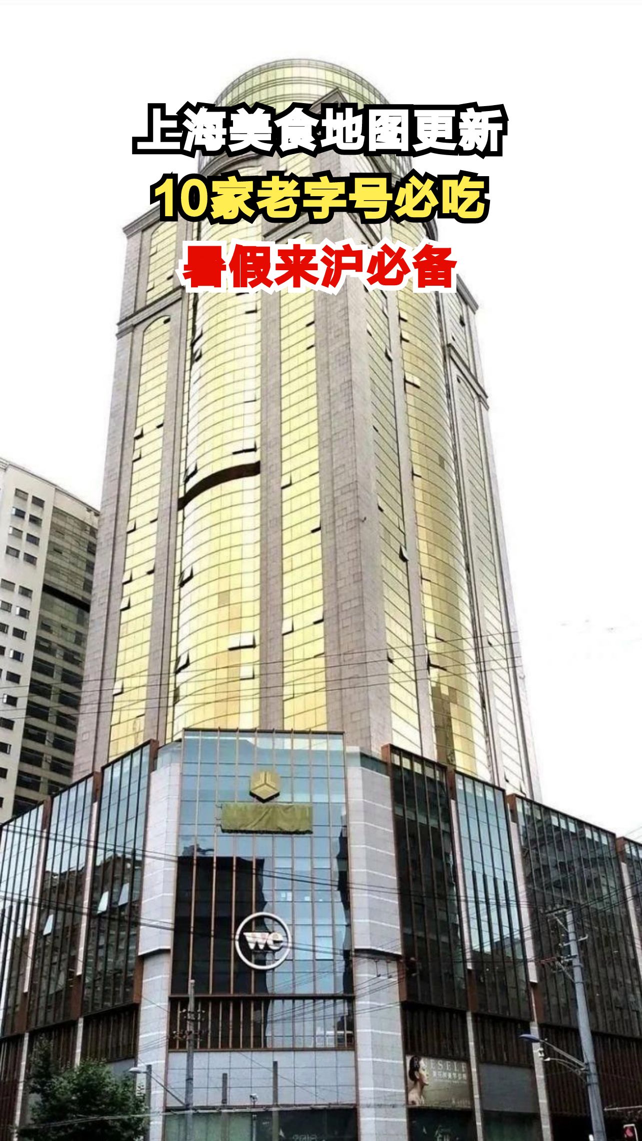 上海黄浦老字号美食全攻略,本地人私藏清单曝光!