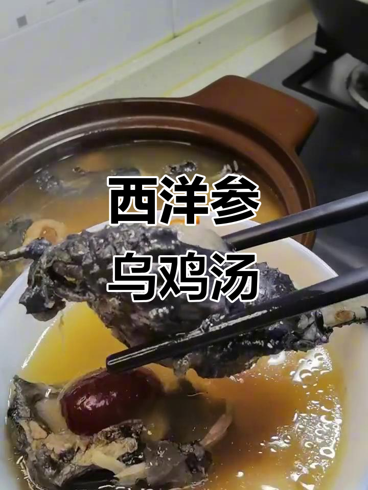 西洋黄芪乌鸡汤，补气补血不上火，喝出好气色
