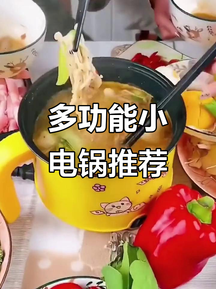 蒸煮一体锅,轻松搞定火锅和炒菜,不粘内胆让厨房更方便