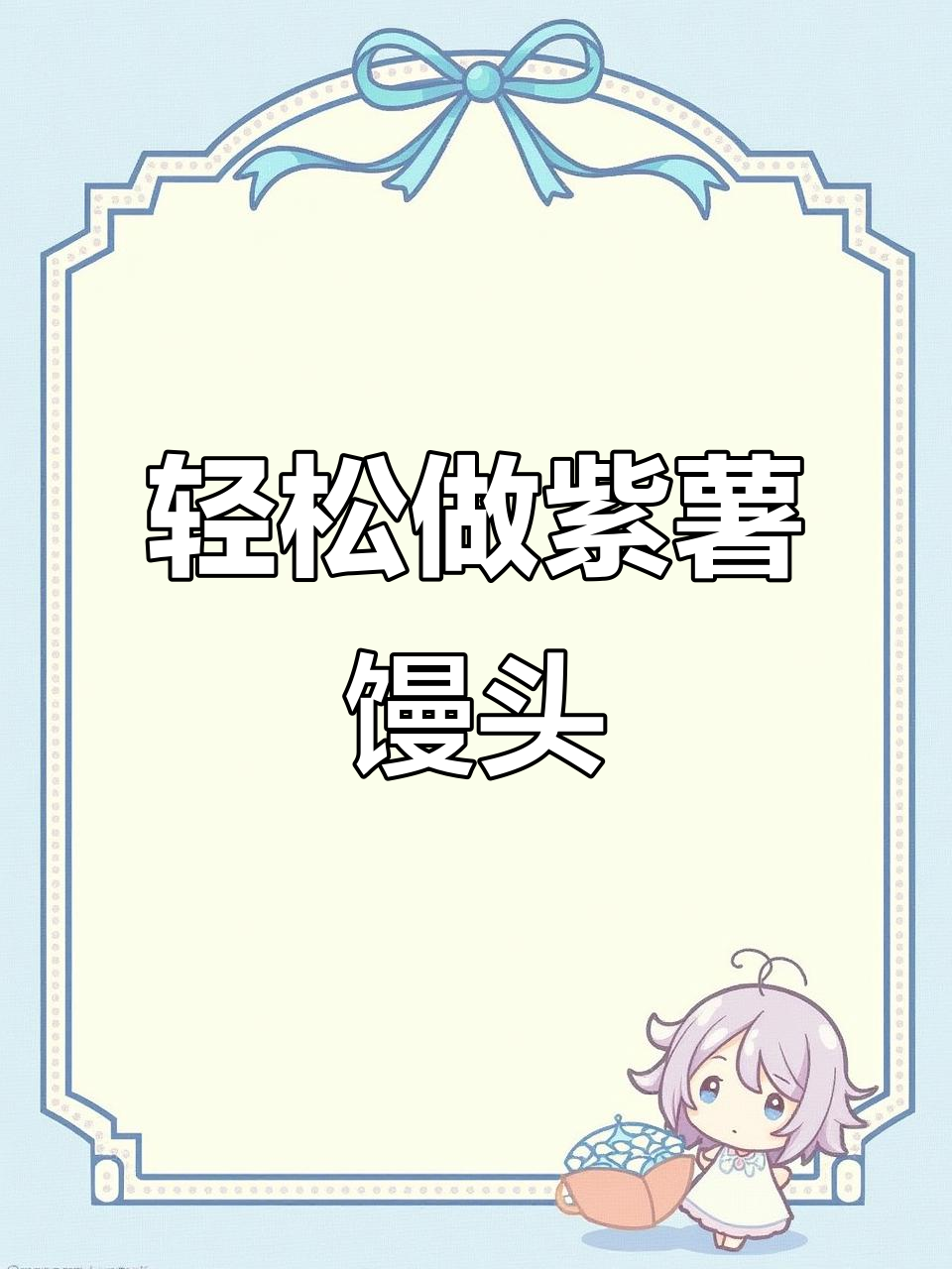 紫薯千层卷,做法超简单!蒸出绿色秘密大揭秘