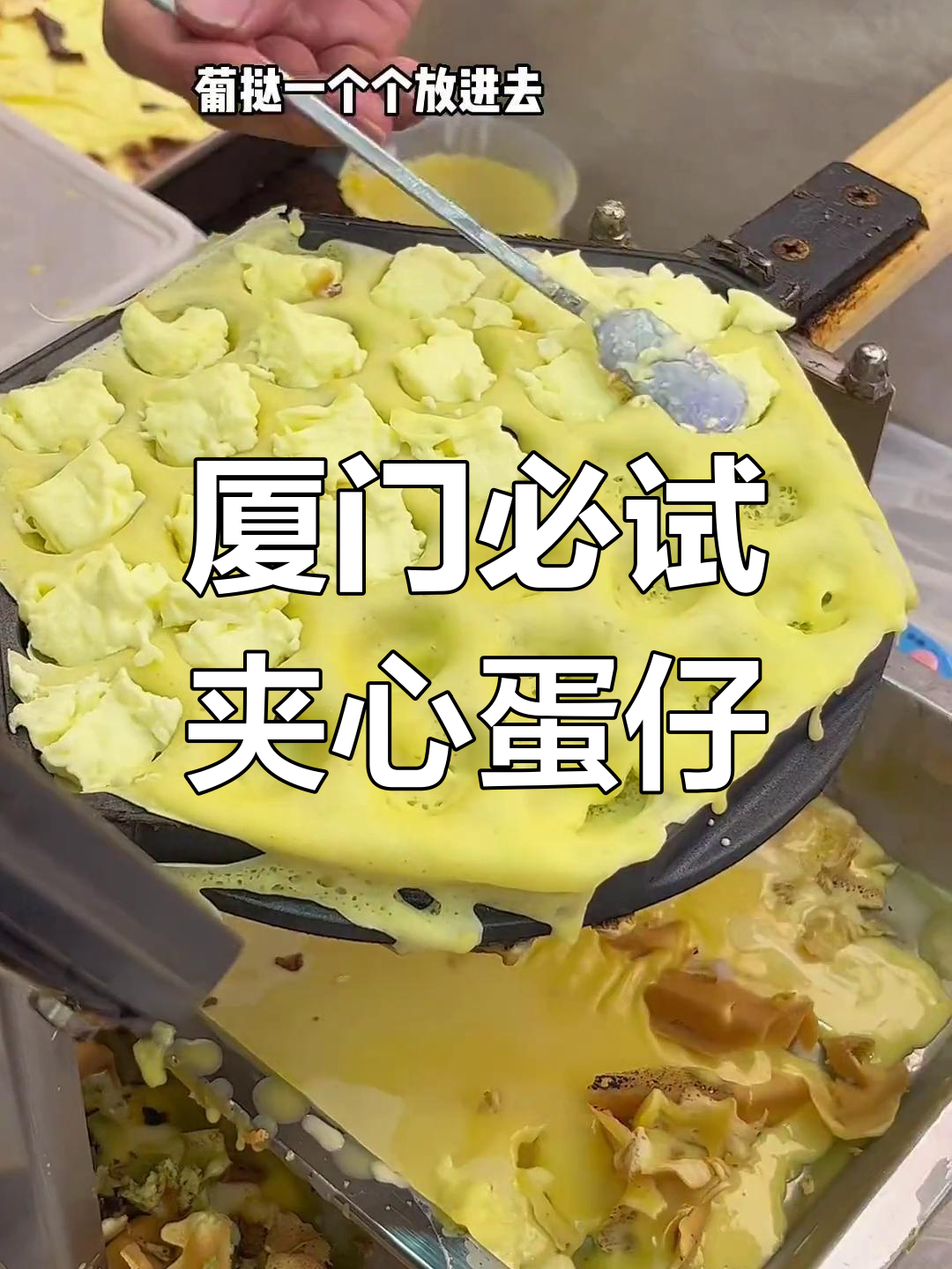 厦门隐藏美食大揭秘!澳门同款抹茶丸子鸡蛋仔,超好吃