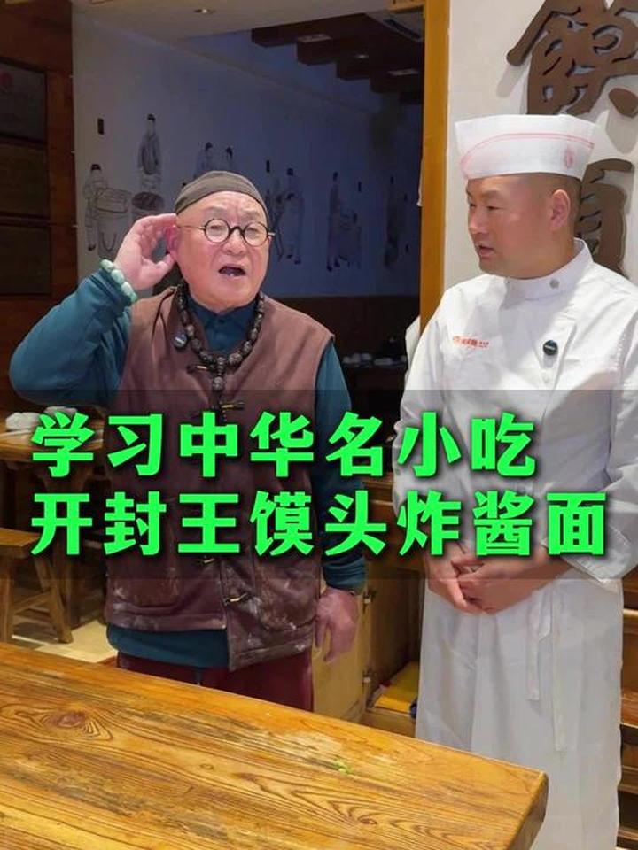 一座千年古城开封，一家百年老店，一道中华名小吃