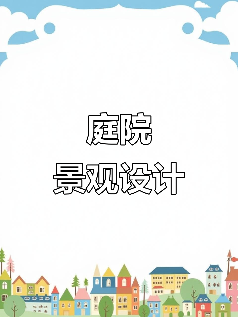朝阳庭院,假山鱼池设计,融合自然与现代美学