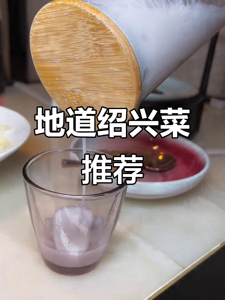 绍兴菜大揭秘!地道美味不容错过,九十九元吃六道经典美食