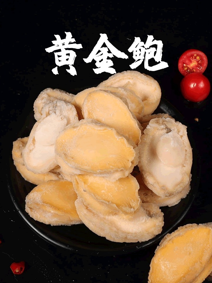 黄金鲍的做法;这个肉质劲道有味