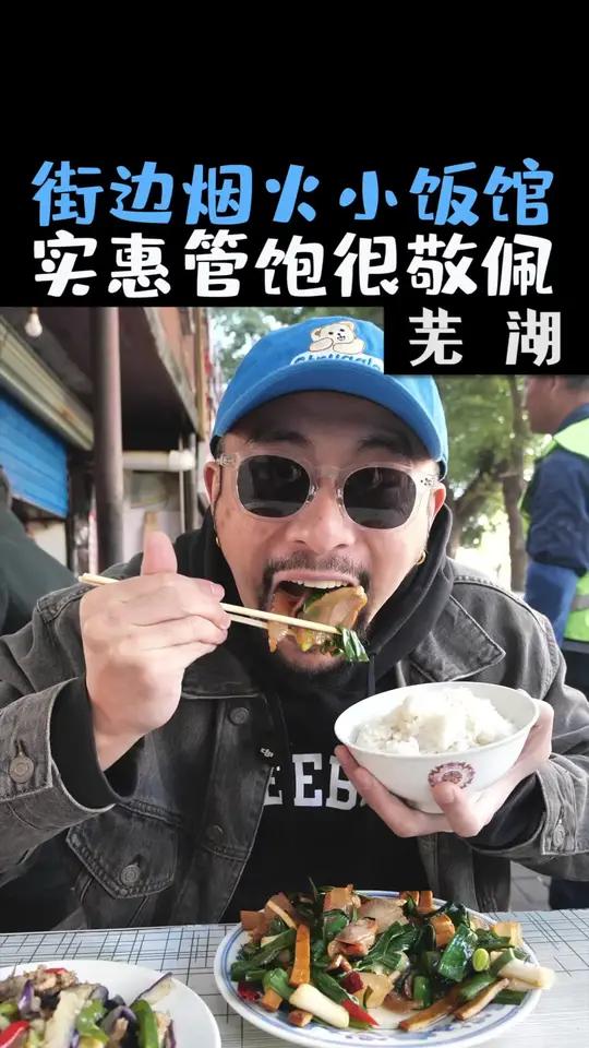 花47元在芜湖家常小炒吃4个菜，夫妻两超良心，菜量大口味棒